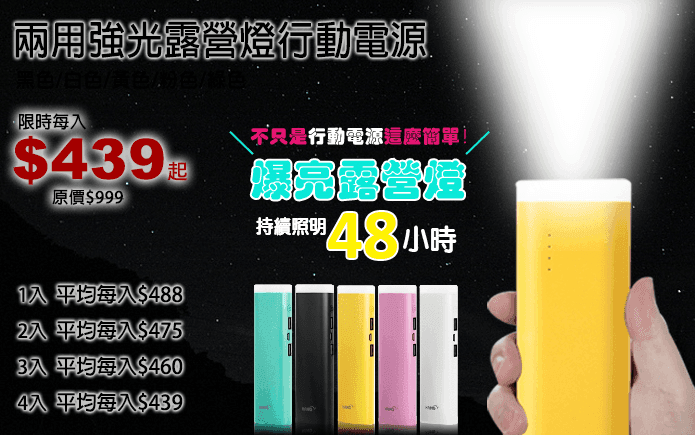 兩用強光露營燈行動電源