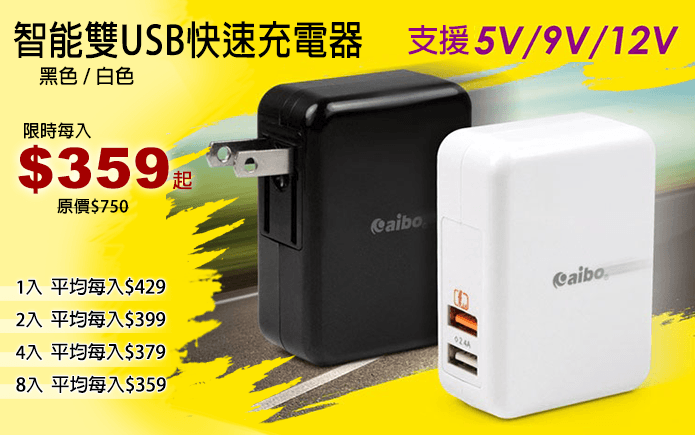 智能雙USB快速充電器