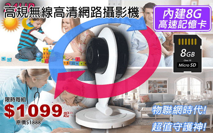 高規無線高清網路攝影機