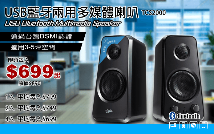 USB藍牙兩用多媒體喇叭