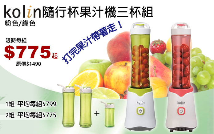 歌林隨行杯果汁機三杯組