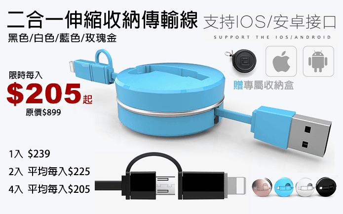 二合一伸縮收納傳輸線