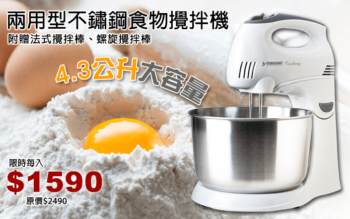 兩用型不鏽鋼食物攪拌機