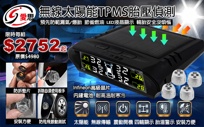 無線太陽能胎壓偵測器