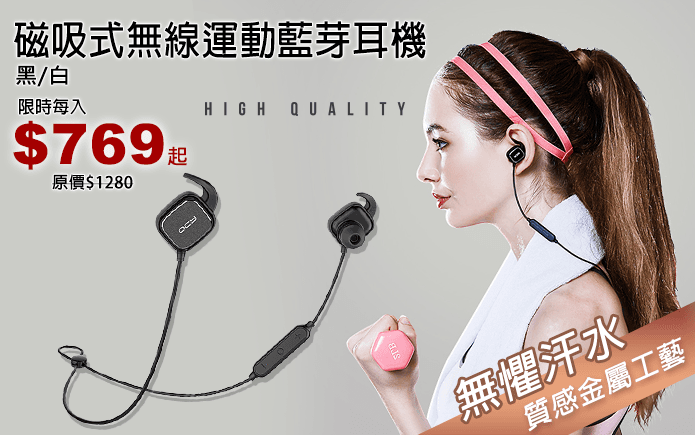 磁吸式無線運動藍芽耳機-多工序嚴密設計,頂規造型,邊運動邊享受音樂,魔力磁吸神奇設計,吸附便可開關機,恰到好處的線控位置,切歌、調音、暫停隨心所欲,QCY磁吸式無線運動藍芽耳機,型號QY12,享受音樂,音樂世界由您掌控!