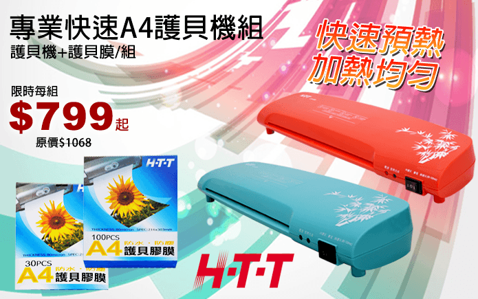 專業快速A4護貝機組
